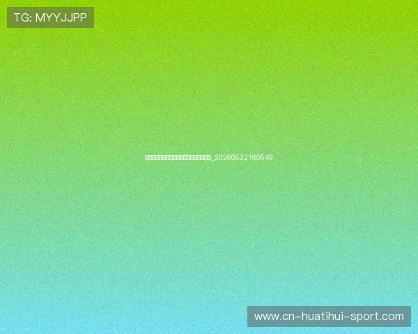 姆巴佩对年轻球员的启示:成功背后的努力_20260522160549