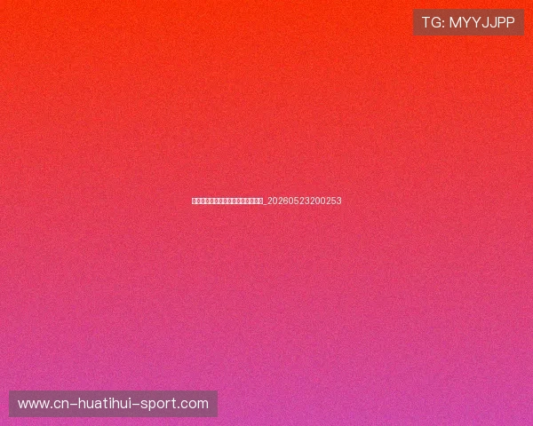 篮球明星经典对决：世纪之战全记录_20260523200253