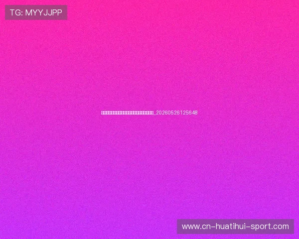 世界杯最新动态:球迷必知的十大精彩瞬间集锦_20260526125648 世界杯最新动态:球迷必知的十大精彩瞬间集锦_20260526125648